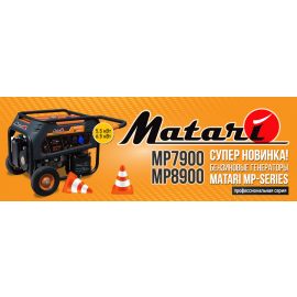 Новинки від ТМ Matari: генератори MP-Series