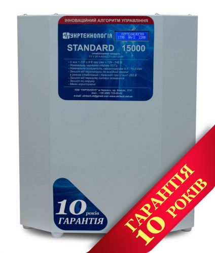 Стабилизатор напряжения Укртехнология НСН-15000 Standard (HV) - фото 1