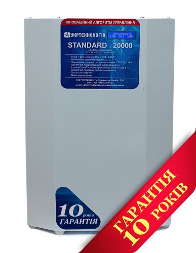 Стабілізатор напруги Укртехнологія НСН-20000 Standard (HV) - фото 1