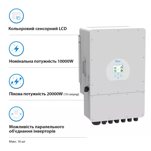 Інвертор гібридний мережевий DEYE SUN-10K-SG02LP1-EU-AM3 - фото 2