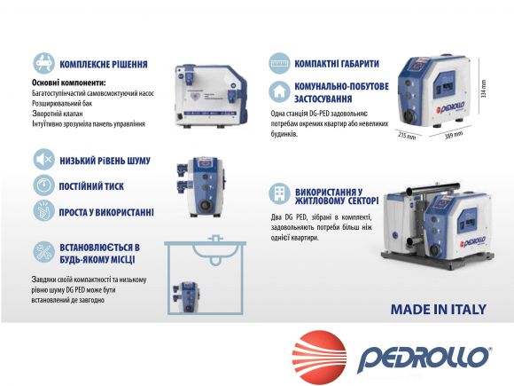 Насосная станция PEDROLLO Dual-DG PED 5+5 - фото 3