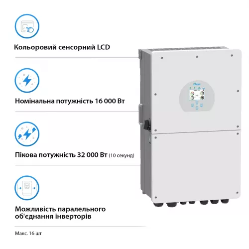 Інвертор гібридний DEYE SUN-16K-SG01LP1-EU (SUN-16K-SG02LP1-EU) - фото 2