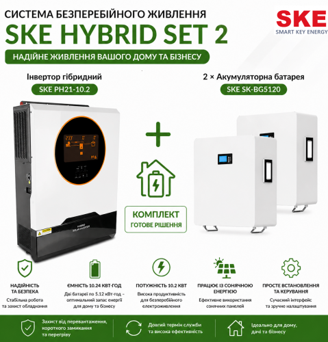 Система безперебійного живлення SKE HYBRID SET 2 - фото 1