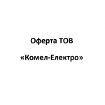 Оферта ООО