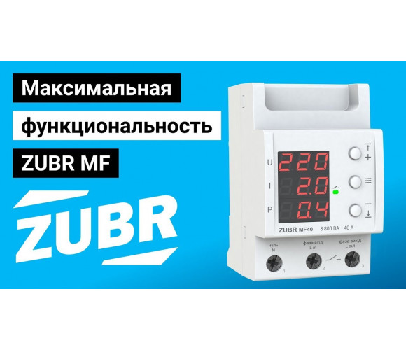 Реле многофункциональное ZUBR MF 32 - фото 2