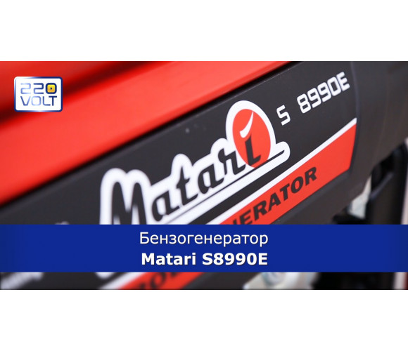 Генератор  бензиновый Matari S7990E - фото 3