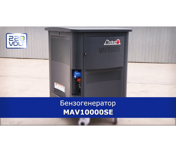 Генератор бензиновый  Matari  MAV10000SE-3 - фото 2