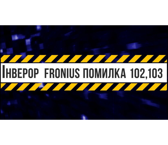 Инвертор Fronius PRIMO 3.0-1 - фото 2